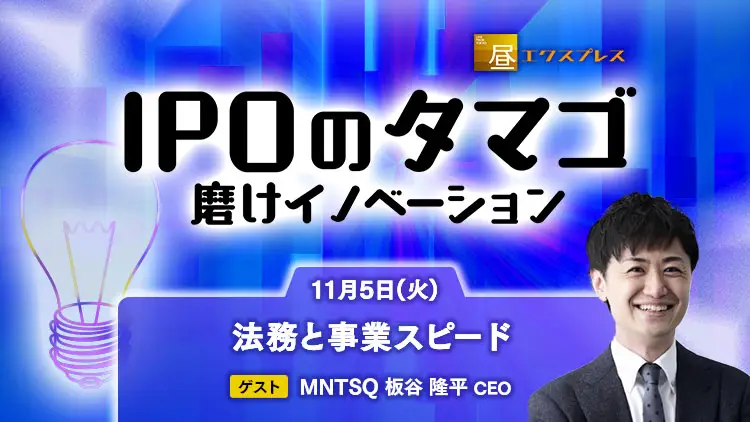 日経CNBC『IPOのたまご』に、代表 板谷が出演いたしました