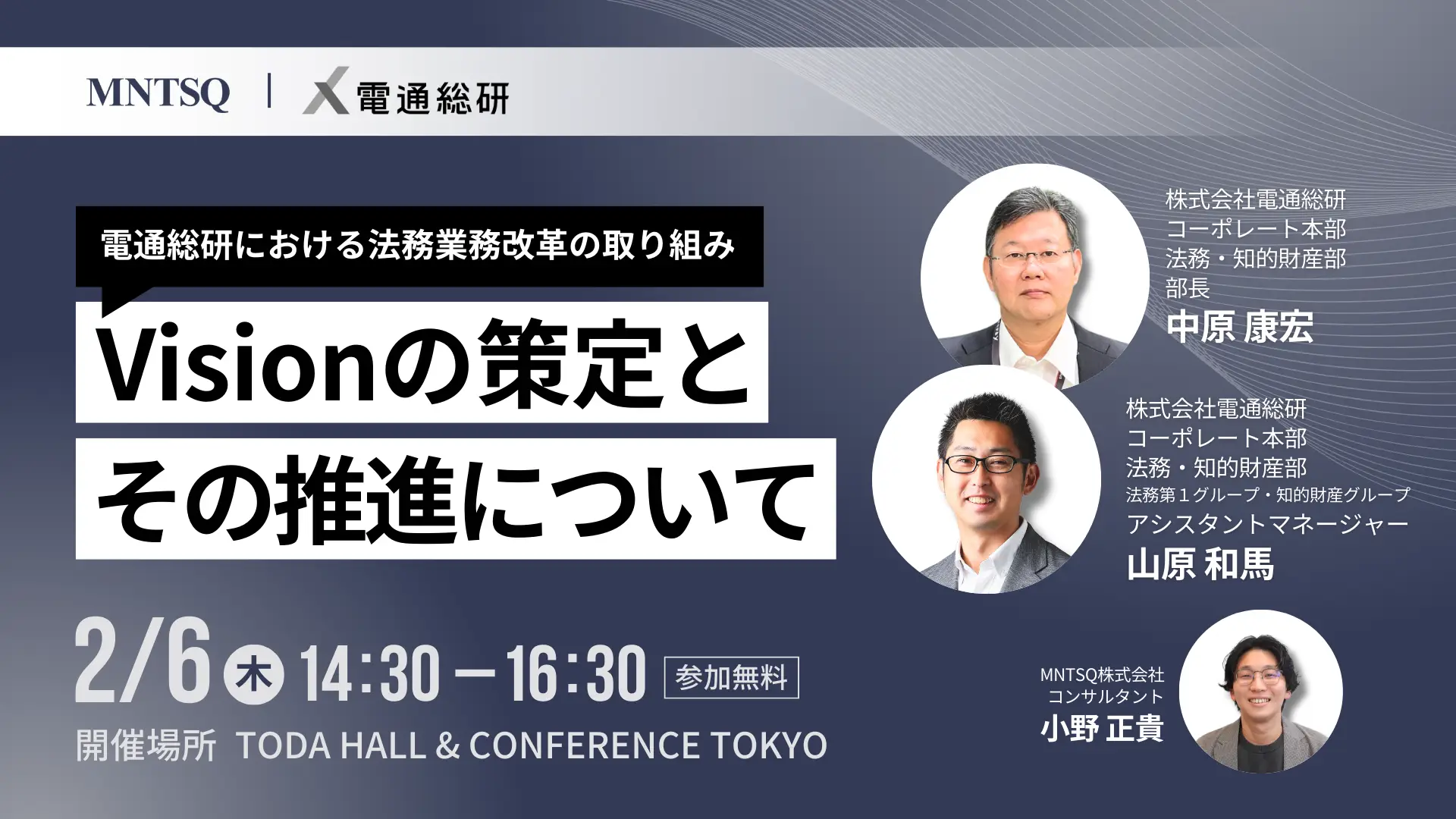 電通総研における法務業務改革の取り組み～Visionの策定とその推進について～の画像