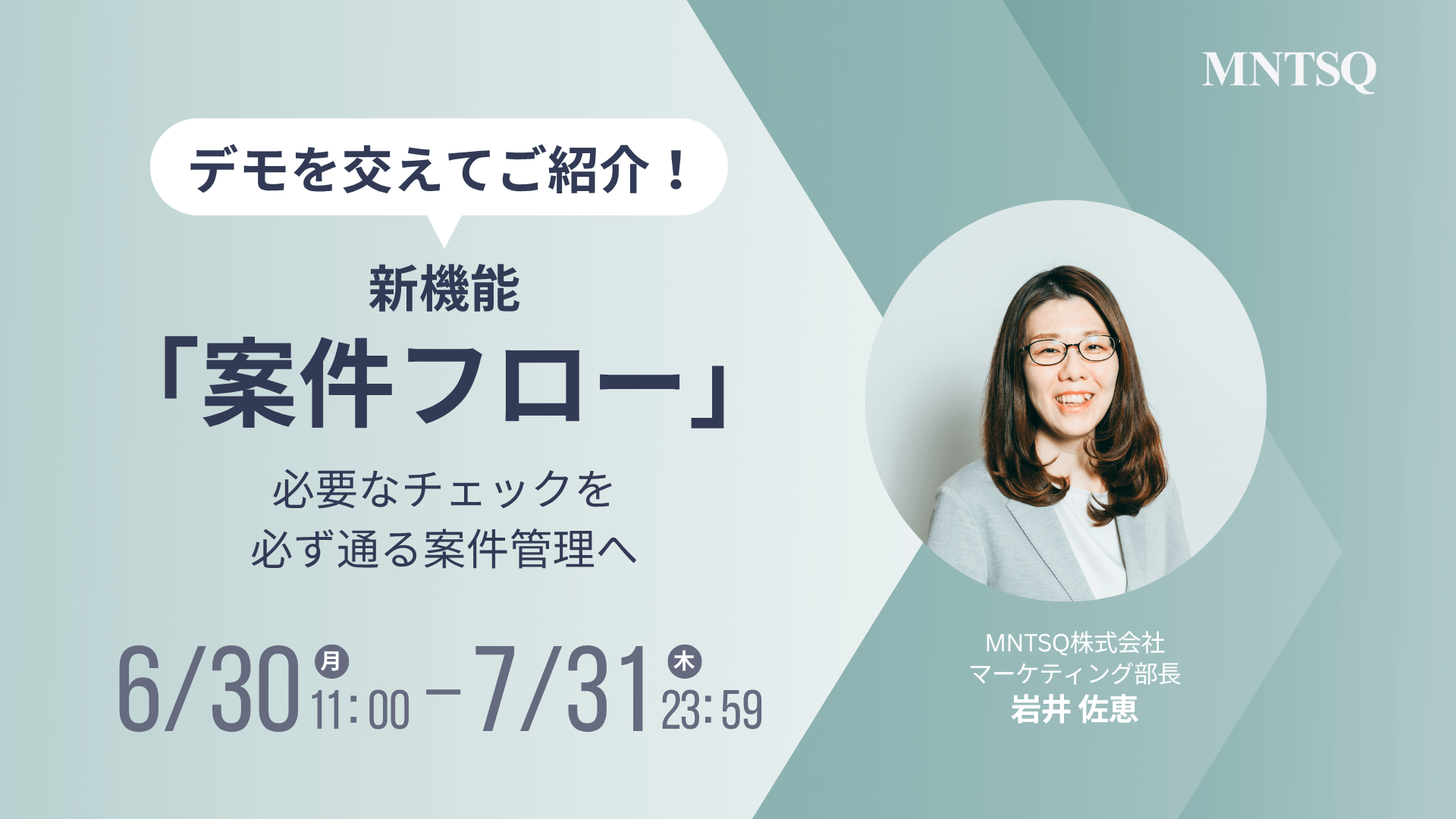 新機能「案件フロー」をデモで紹介！~必要なチェックを必ず通る案件管理へ~のサムネイル画像