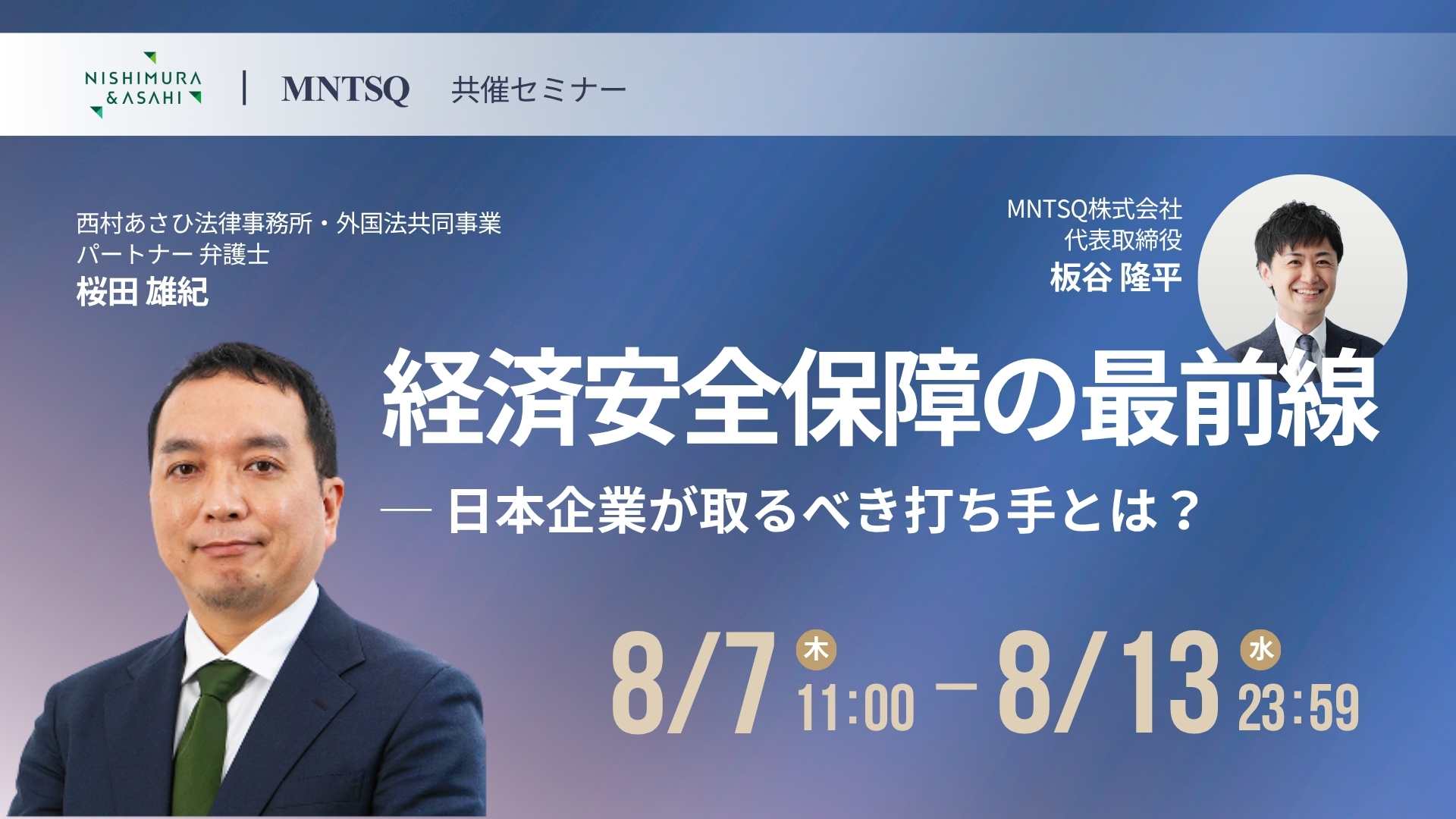 経済安全保障の最前線 ─ 製造業だけの問題と考えていませんか？日本企業が直面するリスクと対応策のサムネイル画像