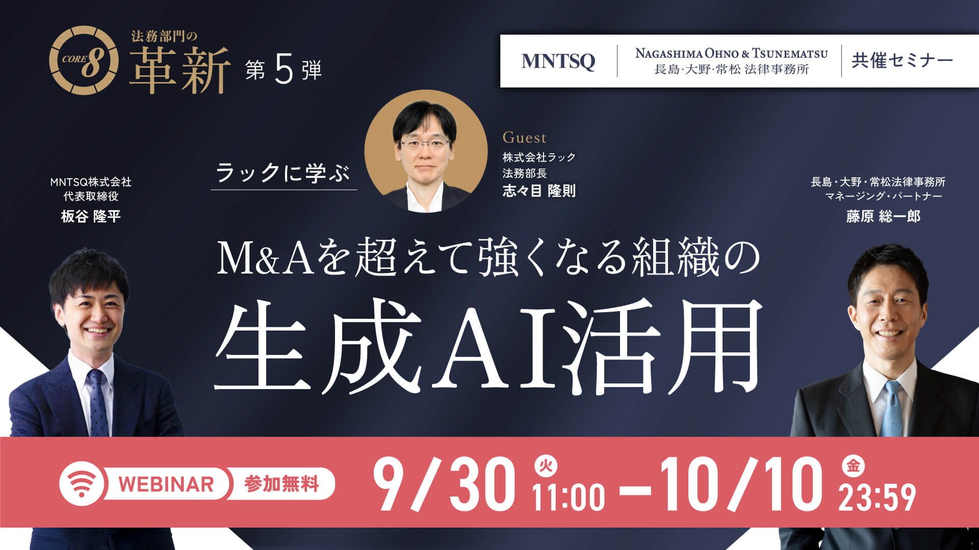 CORE 8による法務部門の革新：ラックに学ぶ M&Aを超えて強くなる組織の生成AI活用のサムネイル画像