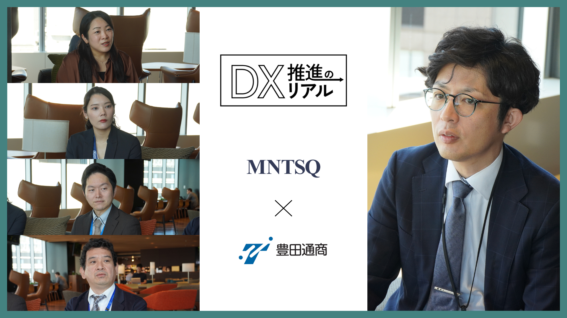 【DX推進のリアル】DX推進部・法務部・インフラ部門の3者連携で実現した豊田通商のナレッジ基盤構築