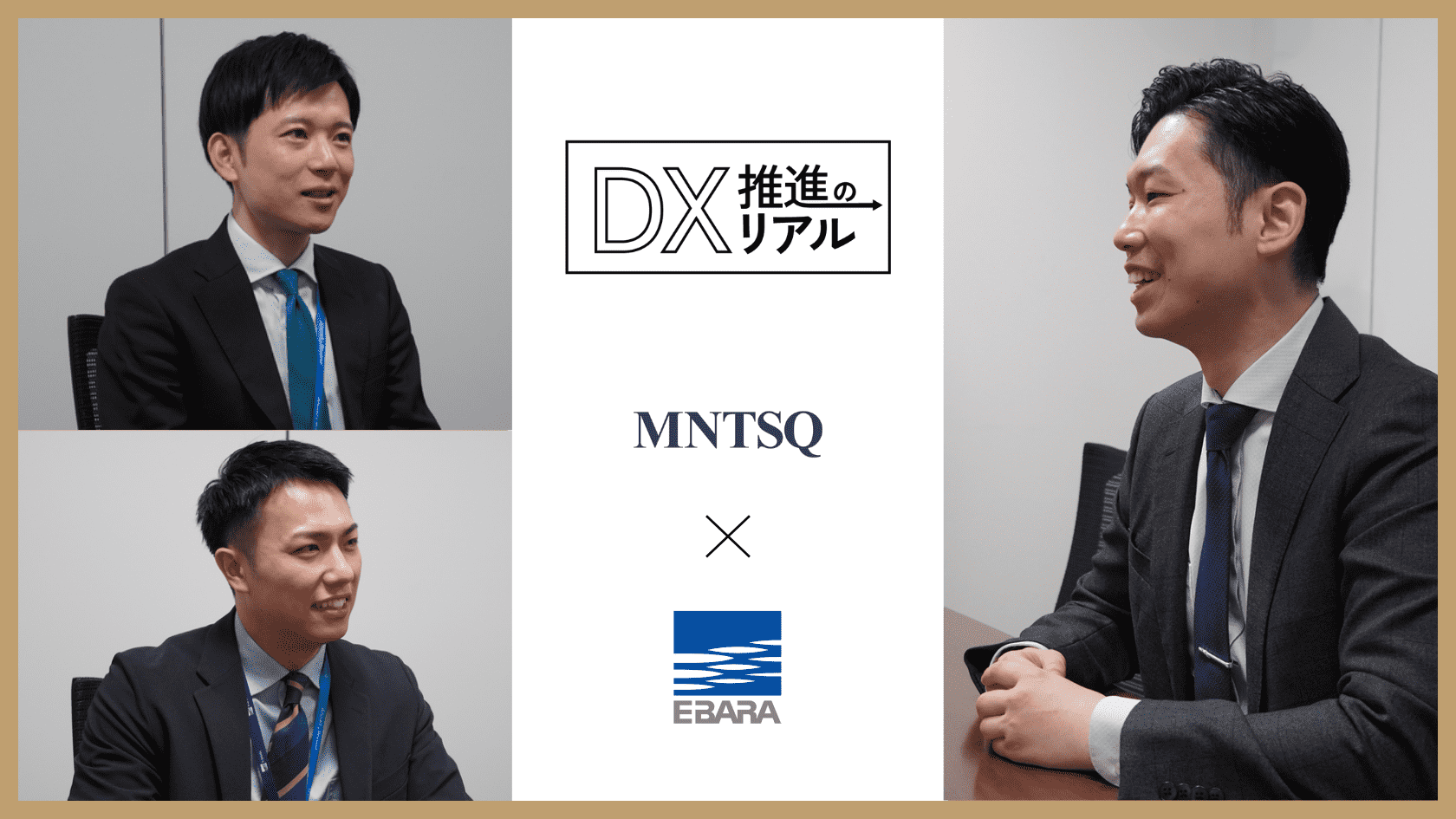 【DX推進のリアル】「使う人」と「使わない人」の差をなくす。荏原製作所・法務部のAI浸透術
