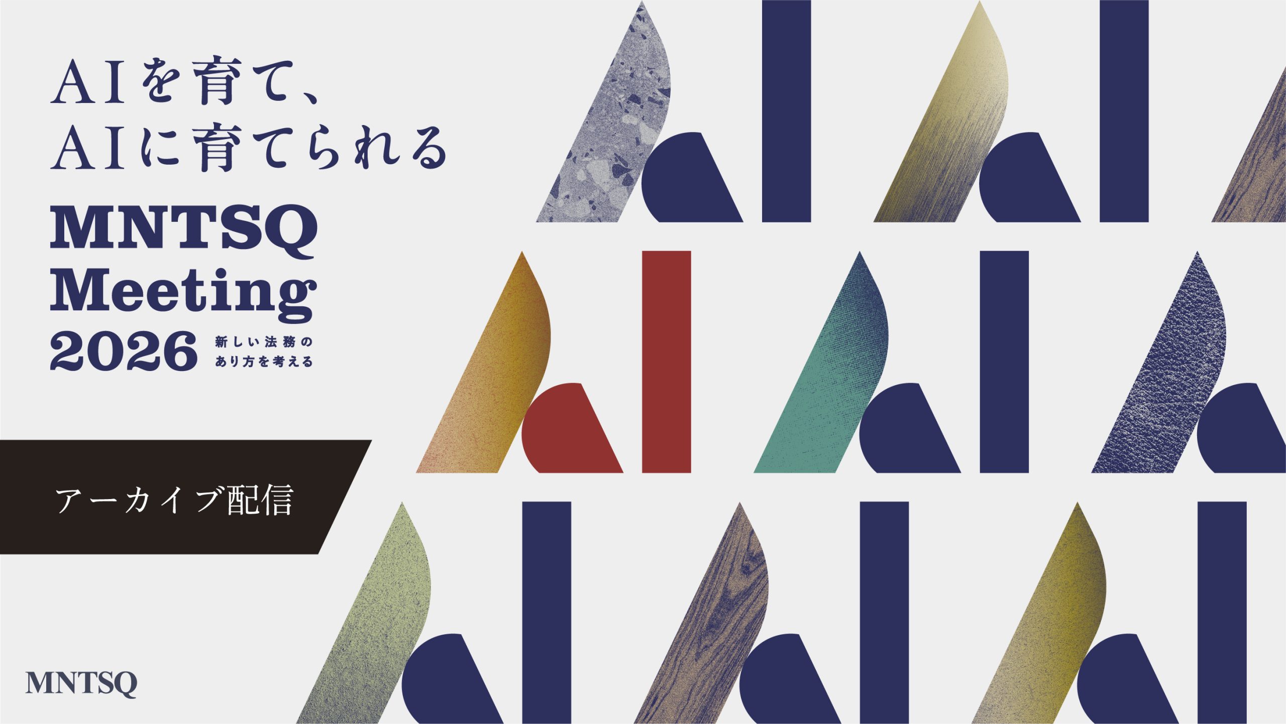 【オンライン開催】MNTSQ Meeting 2026 −AIを育て、AIに育てられる−のサムネイル画像